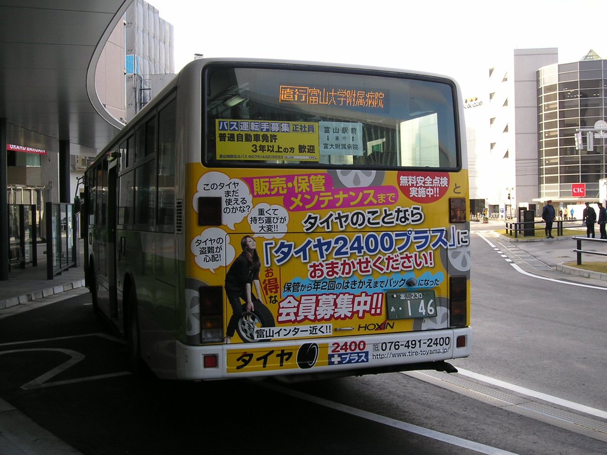 富山地鉄バス大好き 地鉄バス 直行 富山大学附属病院 行 Led方向幕表示はじめて見ました 16年1月17日 T Co E2wptafc5z 富山地鉄バス大好き 地鉄バス 直行 富山大学附属病院 行 Led方向幕表示はじめて見ました 16年1月17日 T Co E2wptafc5z