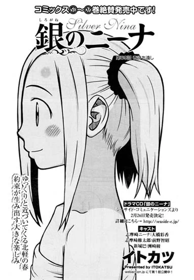 【告知】RT拡散希望の宣伝です。明日1/19発売の漫画アクション誌にて「銀のニーナ」第69話「春待ち遠し」が掲載です。是非読んでみてください。 