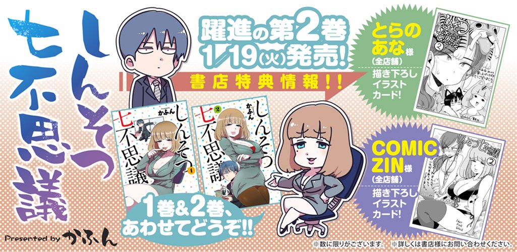 となりのヤングジャンプで毎週連載中の『しんそつ七不思議』２巻が明日発売されます！よろしくお願いします 