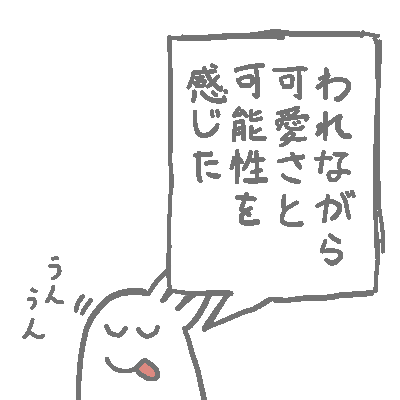 感想 