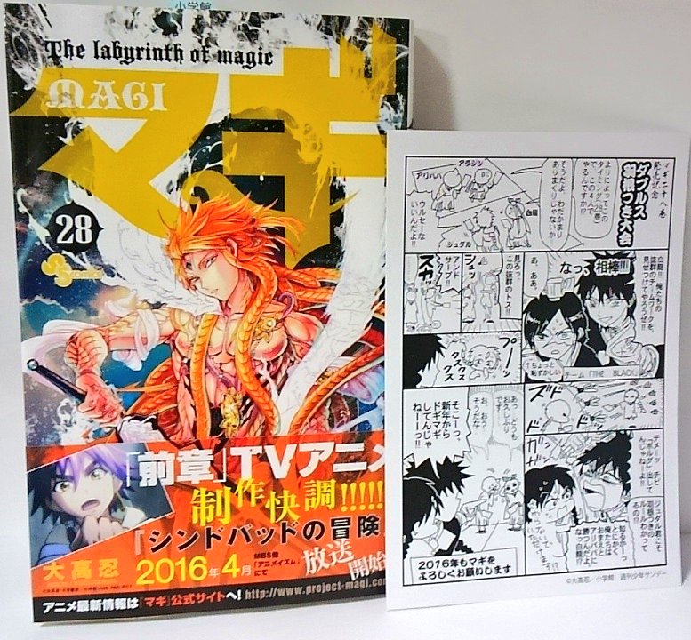 明正堂書店アトレ上野店コミックお知らせ マギ 28巻 大高忍 小学館 新年らしく羽根つきしてるおまけペーパーが今なら付いています みんなマイペース 笑 なくなる前にどうぞー T Co Ao5koeexkf Twitter