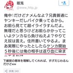 ツイッター民に喧嘩を売る中1の少年、勢いあまりすぎて相手が返り血に...w