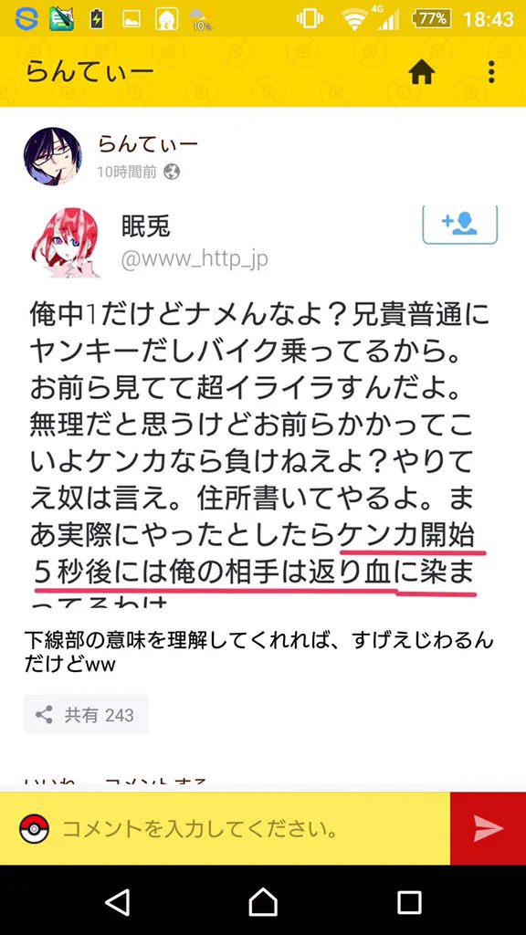 ツイッター民に喧嘩を売る中1の少年、勢いあまりすぎて相手が返り血に...ww