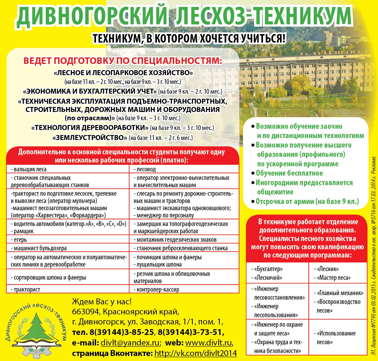 охрана труда для лущильщика шпона