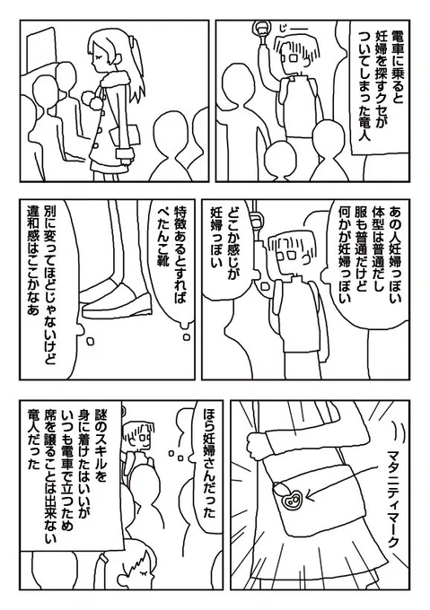 【漫画】妊婦サーチスキル　極(きわみ) 