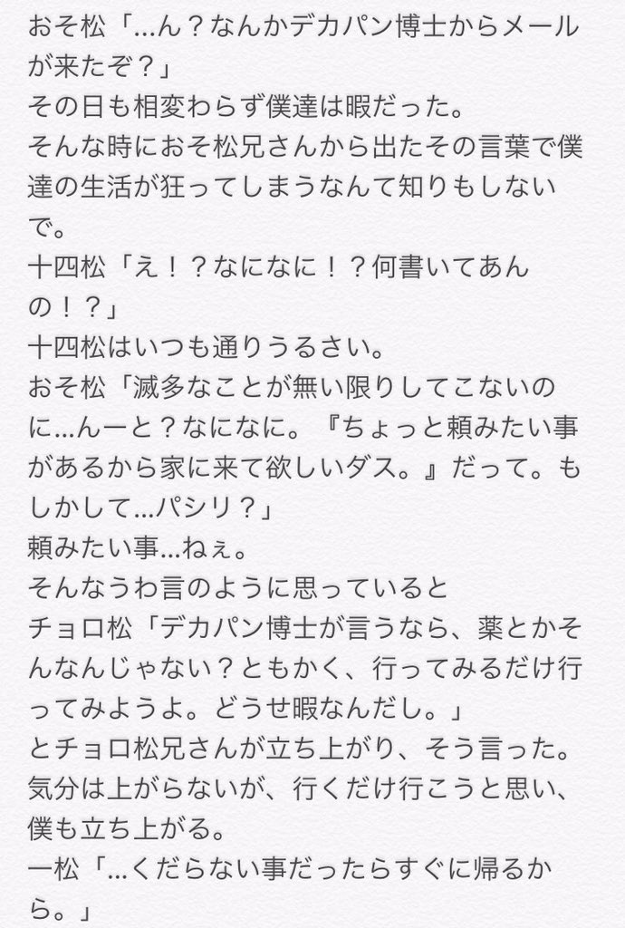 たかな松 夢松 Takanamatu Yume Twitter