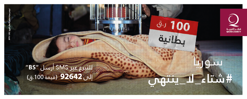 تبرع لشراء بطانية في  سوريا بـ 100 ر.ق 
bit.ly/1ZdRZ6f 
#قطر_الخيرية #شتاء_لا_ينتهي
أتصل على: 44667711