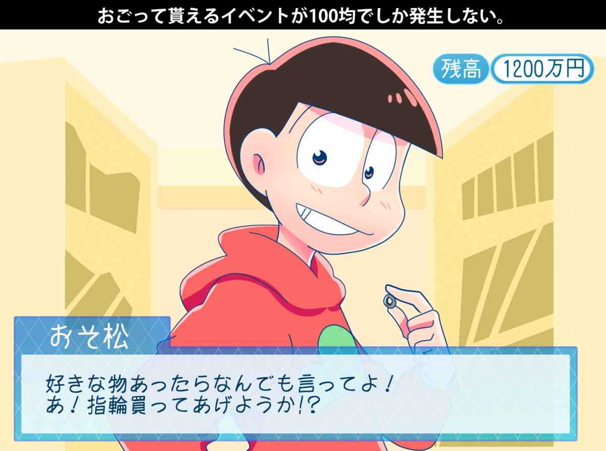 よっしー こんなおそ松さんの乙女ゲームは嫌だ T Co 0qmobujlit