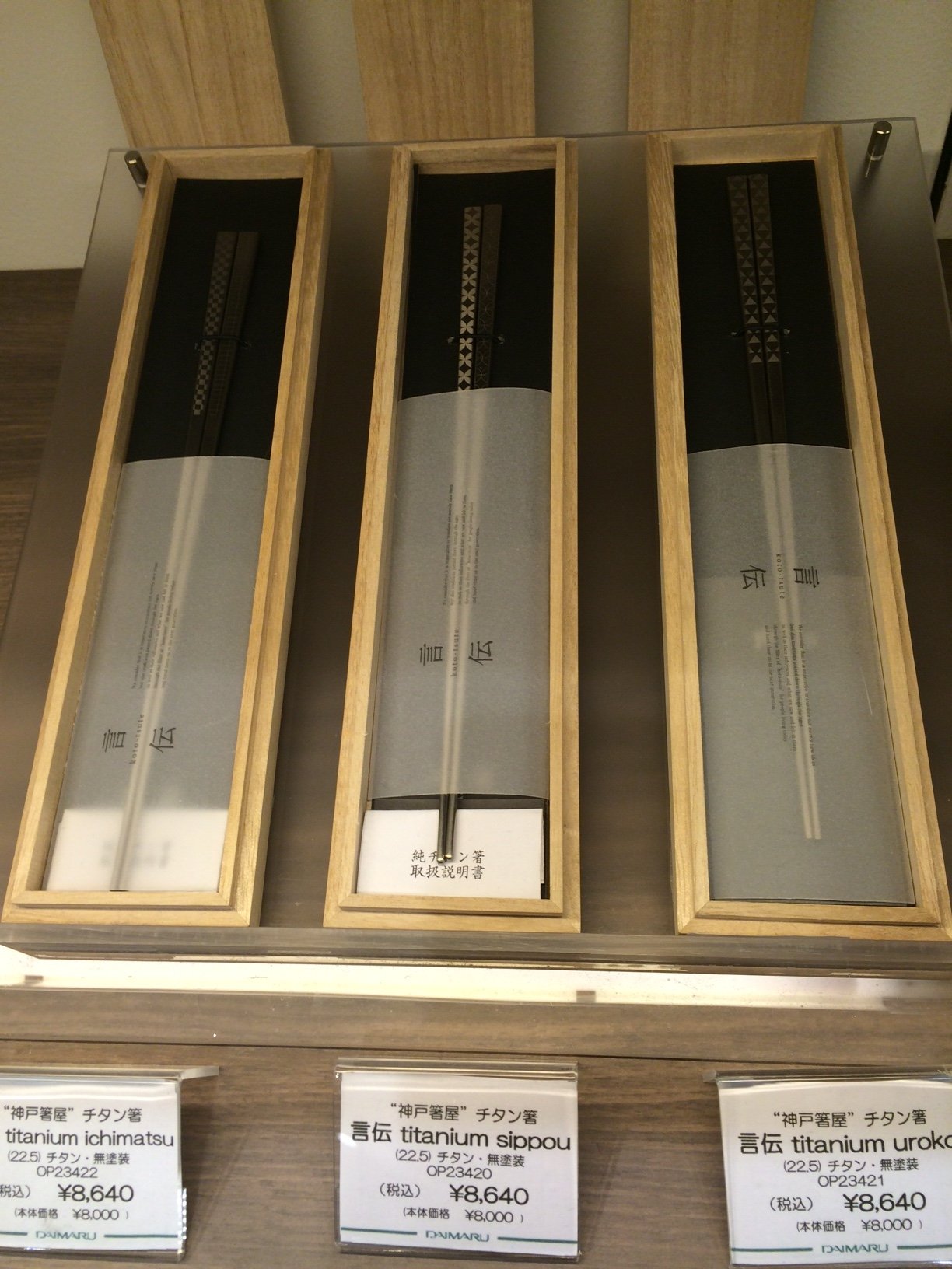 大丸東京店 今日は9階の箸売場にやって来ました 売場におすすめの箸を聞いてみたところ チタン製の箸を勧められました 少し値は張りますが 折れにくいので半永久的に使えるところが魅力 何本も買い替えることを