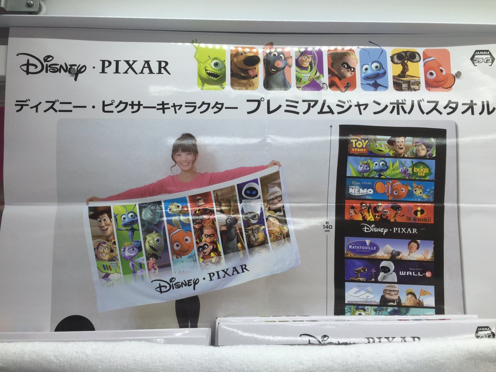 セガ 秋葉原 １号館 ディズニー ピクサーキャラクター プレミアムジャンボバスタオルが1fにて稼働中です 140センチもあって本当にジャンボサイズ Akiba ディズニー ピクサー Disney Pixar T Co 8h5chx1vzf