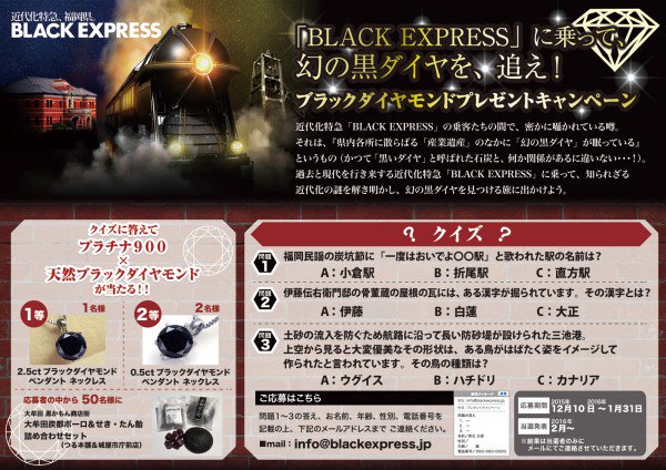 asianbeat_chan's tweet photo. 「BLACK EXPRESS」に乗って、幻の黒ダイヤを、追うんだビー♪
応募期間 2016年1月31日まで
詳細はコチラ https://t.co/9Qc2GN4mwF
#BLACKEXPRESS https://t.co/eczFD8mhzj