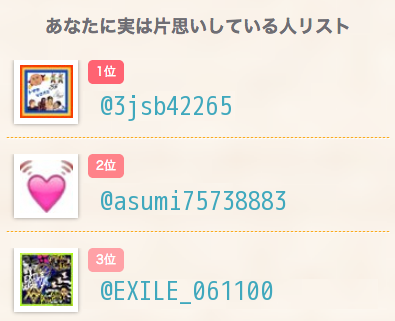 reoken_seina24k's tweet photo. あなたに実は片思いしている人リスト
1位@3jsb42265
2位@asumi75738883
3位@EXILE_061100

→　https://t.co/lSzcLbL5vq

みんなで診断！ https://t.co/Y3iNOowpzH