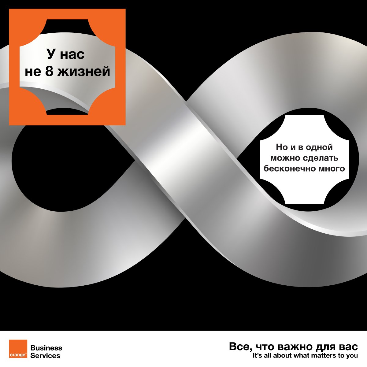 У нас не 8 жизней. Но и в одной можно сделать бесконечно много. #календарь_Orange