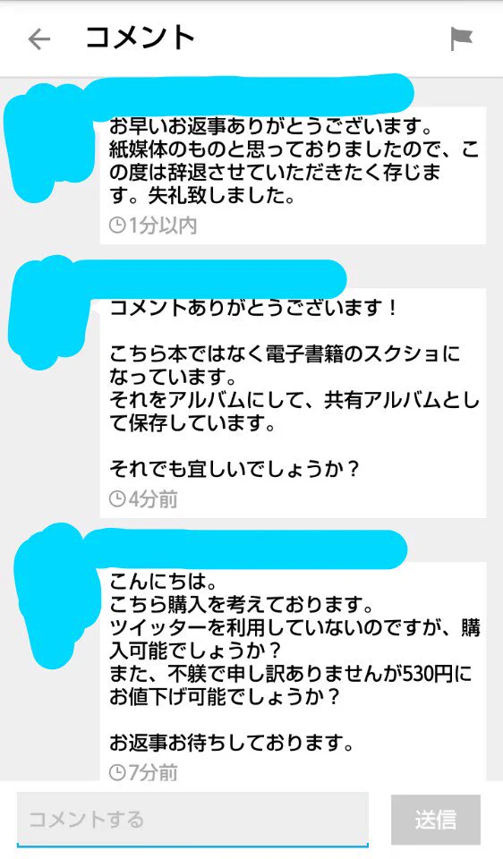 【絶対】電子書籍をスクショして販売する輩現る【ダメ】