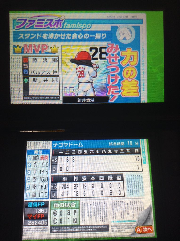 ファミスタリターンズ Twitter Search Twitter
