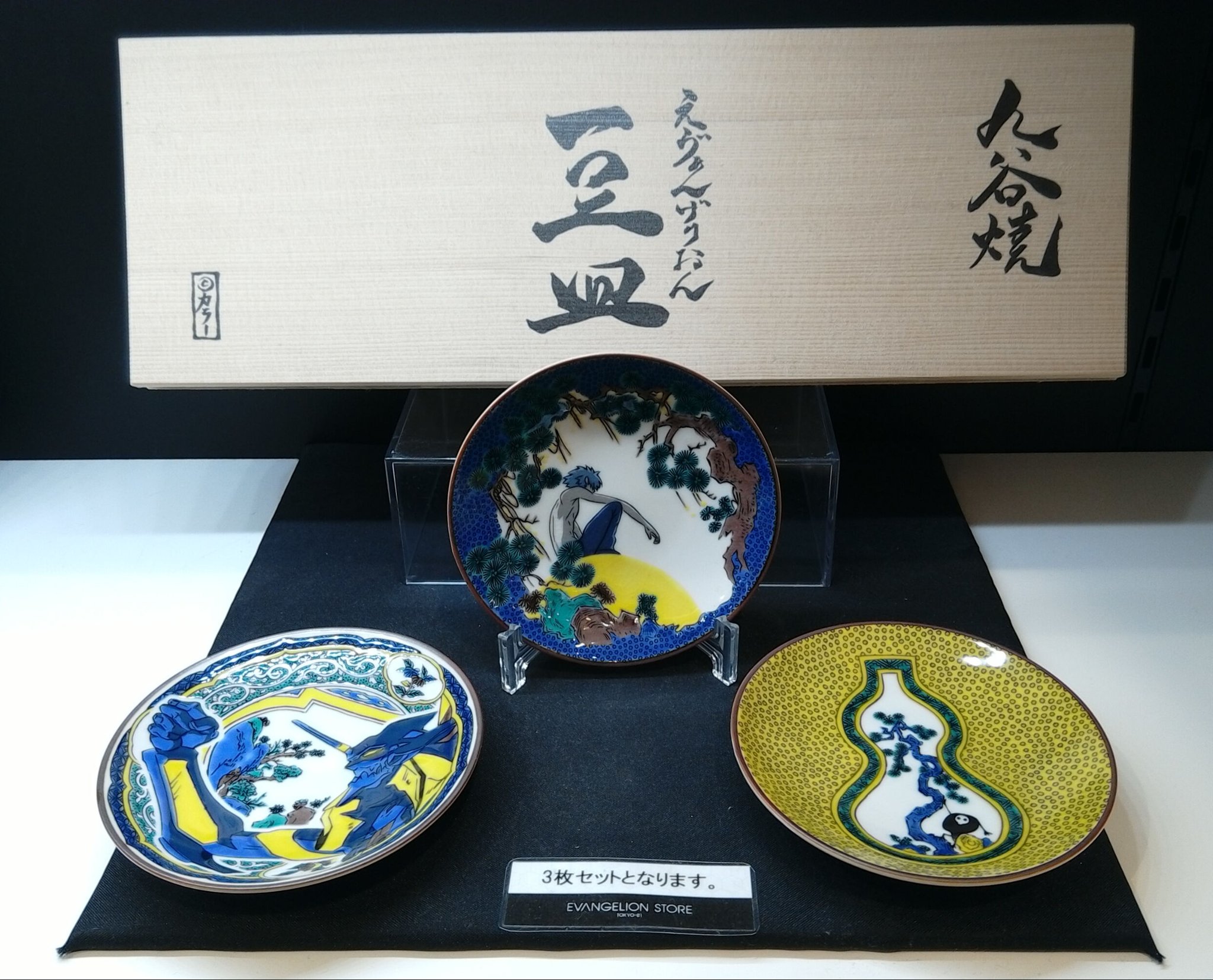 特典付き✨エヴァンゲリオン✨有田焼 豆皿 新品 【公式通販】