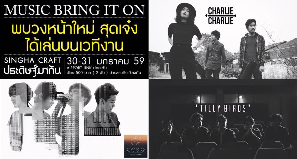CCSQ_Band's tweet photo. 31 มกราคม 2016 นี้ 
มาดู CCSQ แสดงสดกันครับ
Airportlink มักกะสัน 17.00-17.30
มากันให้ได้นะครับ^^
#CCSQ #singhacraft https://t.co/qPTA35u8Gn