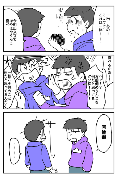 クソ松のtwitterイラスト検索結果 古い順