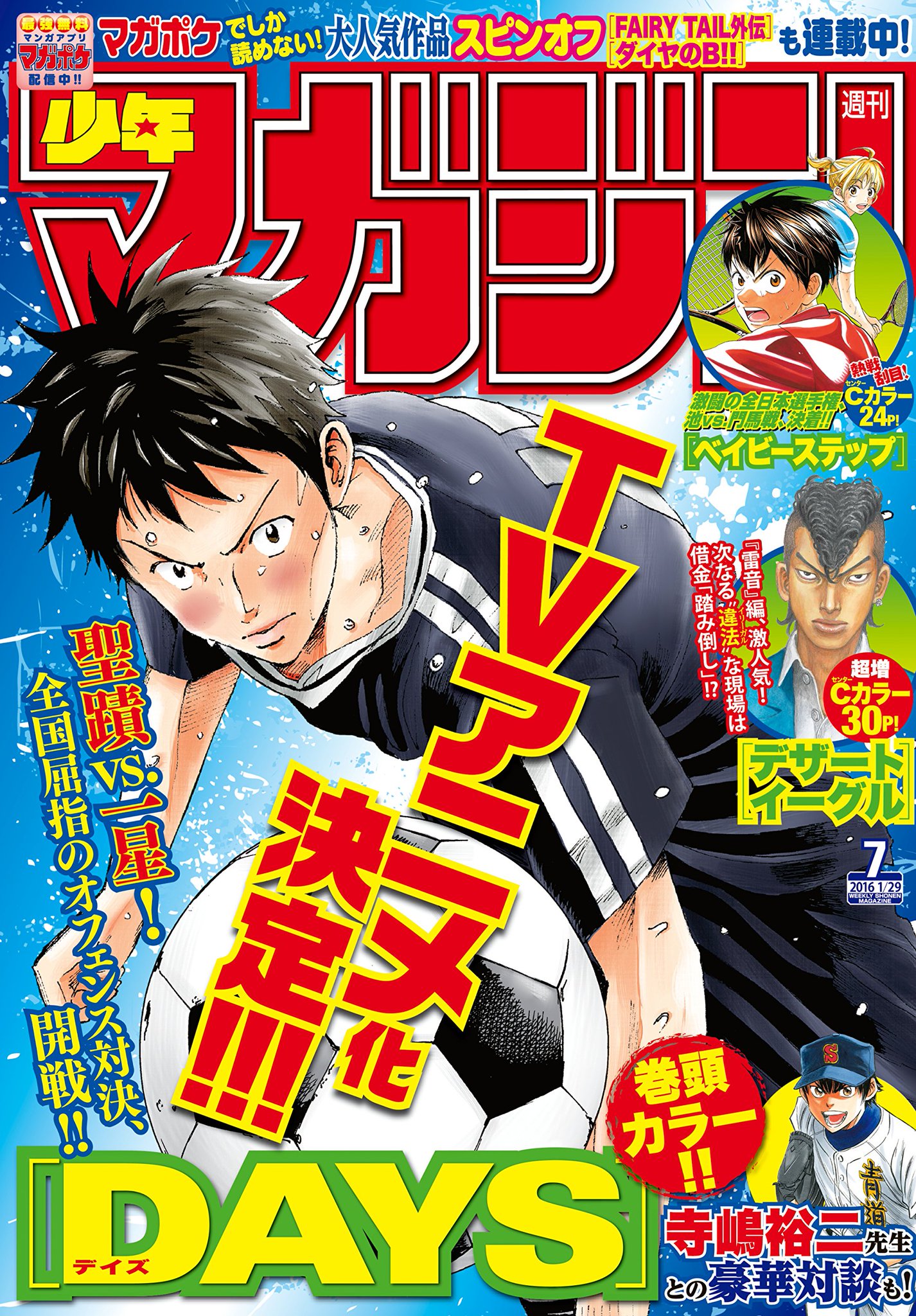 雑誌チャンネル The4 Ch 1 13発売 週刊少年マガジン No 7 16年 1 29号 センターカラー 1 雷音 編 激人気 次なる 違法 な現場は借金 踏み倒し デザートイーグル 和久井健 T 雑誌チャンネル The4 Ch 1 13発売 週刊少年マガジン No 7 16年 1 29号 センターカラー 1 雷音 編 激人気 次なる 違法 な現場は借金 踏み倒し デザートイーグル 和久井健 T