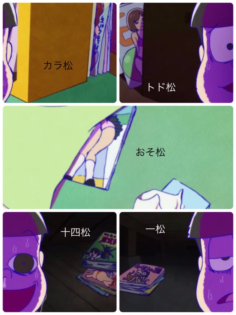 みぃた それぞれのエロ本の好み おそ松 学生物 トド松 顔で選ぶタイプ カラ松 特典付きのもの 一松 コスプレ 主に動物 ケモミミetc 十四松 特集系 チョロ松 不明 十四松昆虫の本で隠してるあたり可愛い T Co 1izc8soejv みぃた それぞれのエロ本の好み おそ松 学生物 トド松 顔で選ぶタイプ カラ松 特典付きのもの 一松 コスプレ 主に動物 ケモミミetc 十四松 特集系 チョロ松 不明 十四松昆虫の本で隠してるあたり可愛い T Co 1izc8soejv