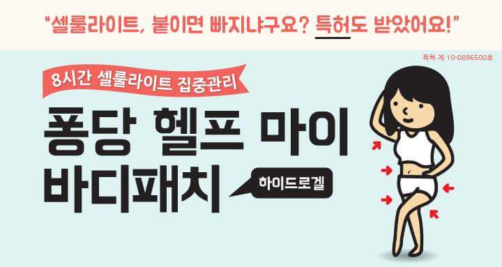 설날에 떡국 오백그릇 먹으려면
지금부터 의자에 앉아있는 시간마저도 몸매관리

뭘 벌써부터..?
4주 후에 뵙겠습니다.

freshpongdang.com

#퐁당 #퐁당헬프마이바디패치 #바디패치