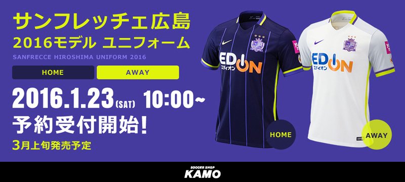 サッカーキング サンフレッチェ広島 16シーズン用ユニフォーム 発表 T Co jqvhvc8n ユニフォームの発売予定は3月上旬で 1月23日10 00よりサッカーショップkamoで予約の受付を開始です T Co Oahpx4tdtd サッカーキング サンフレッチェ広島 16シーズン用ユニフォーム 発表 T Co jqvhvc8n ユニフォームの発売予定は3月上旬で 1月23日10 00よりサッカーショップkamoで予約の受付を開始です T Co Oahpx4tdtd