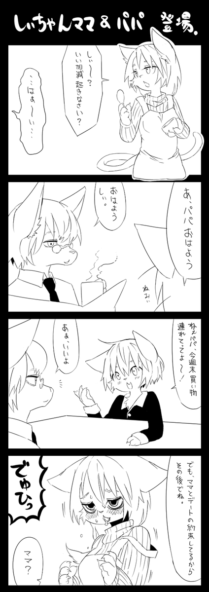 顔面崩壊系JKと先生初め。しぃちゃんの両親登場。 