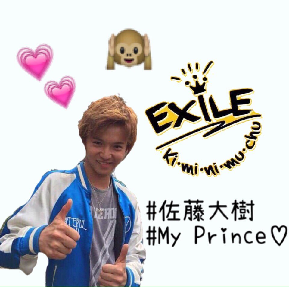 May02Love's tweet photo. EXILE新メンバーとしてがんばってる佐藤大樹くんの誕生日1月25日までに125リツイート目指します🙉
大好きな大樹くんのため協力お願いします

#佐藤大樹
#EXILE
#famさん繋がりませんかRTで気になった人お迎え行きます https://t.co/w1G79N6KHe
