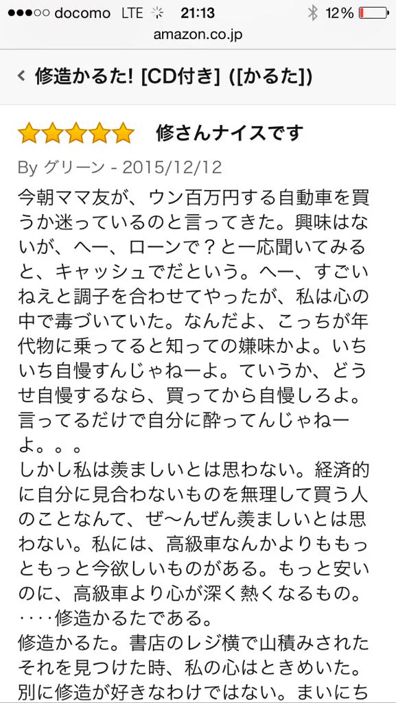 主婦が書いた！修造かるたのレビューが長文なのに引き寄せられるｗｗ