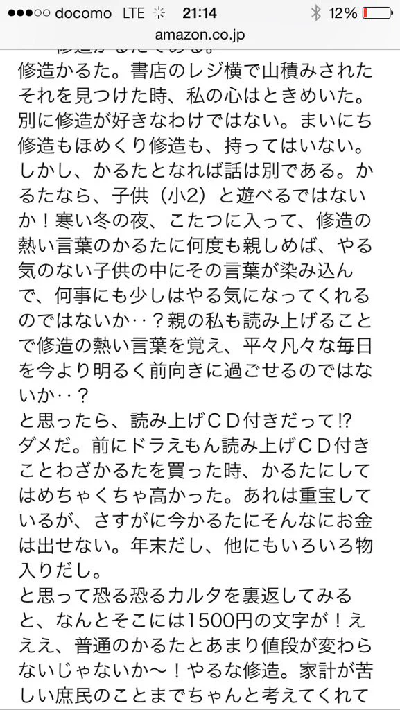 主婦が書いた！修造かるたのレビューが長文なのに引き寄せられるｗｗ