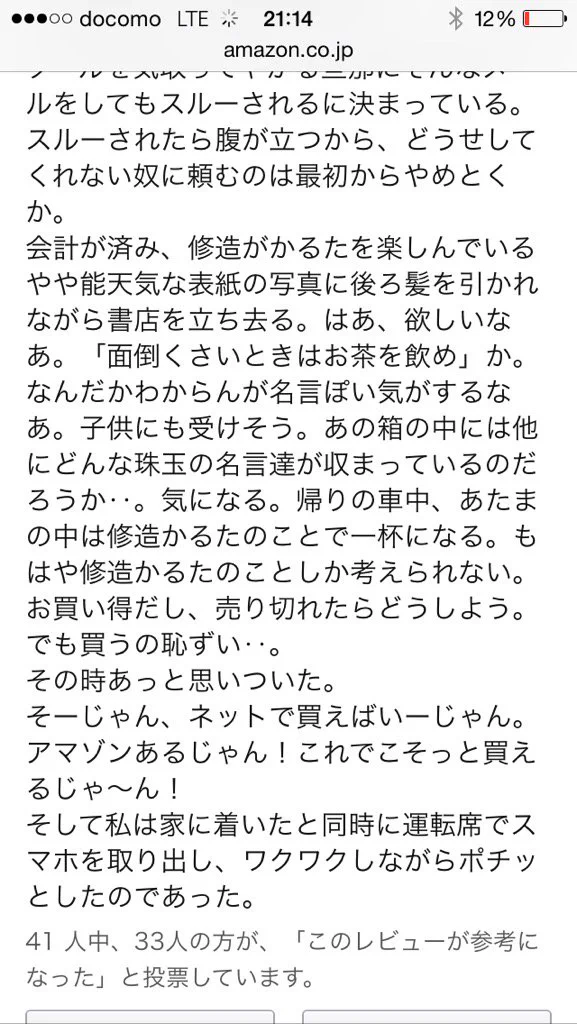 主婦が書いた！修造かるたのレビューが長文なのに引き寄せられるｗｗ