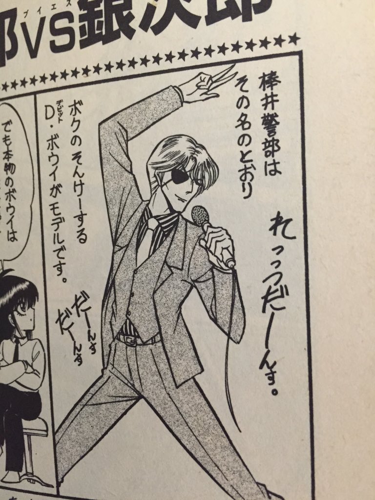 Ma Hero בטוויטר いろんな漫画家さんがいろんな麗しいボウイを描いていらっしゃいましたが デヴィッドボウイ 漫画ときていの一番にこのキャラを思い出してしまうのは如何なものか 大好きだったんで 闇のシルエット 棒井警部 T Co Cak1dr7yvx Ma Hero בטוויטר いろんな漫画家さんがいろんな麗しいボウイを描いていらっしゃいましたが デヴィッドボウイ 漫画ときていの一番にこのキャラを思い出してしまうのは如何なものか 大好きだったんで 闇のシルエット 棒井警部 T Co Cak1dr7yvx