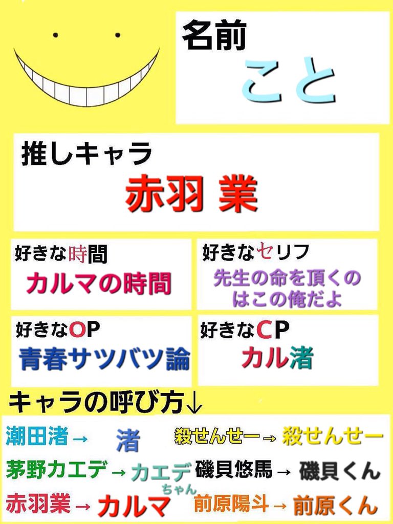 最も人気のある 暗殺 教室 キャラクター 一覧 幼児 小学生 中学生の無料知育教材 無料学習教材プリント