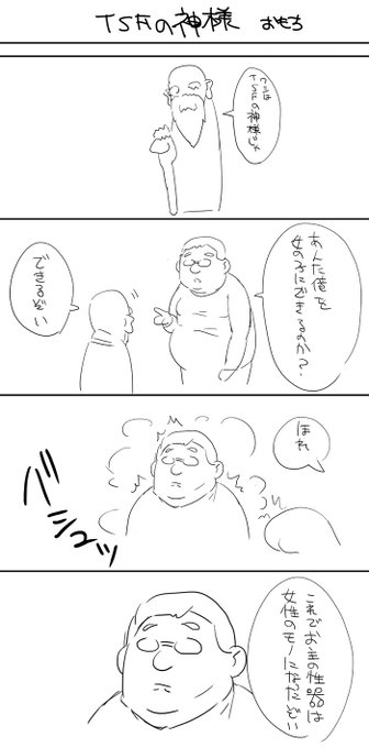 4コマ:TSFの神様 