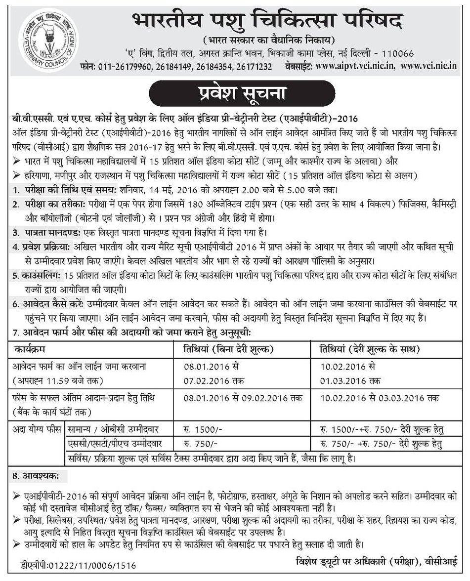 vcinewdelhi's tweet photo. Admission Notice for AIPVT-2016 https://t.co/5eyY1MEgJ8