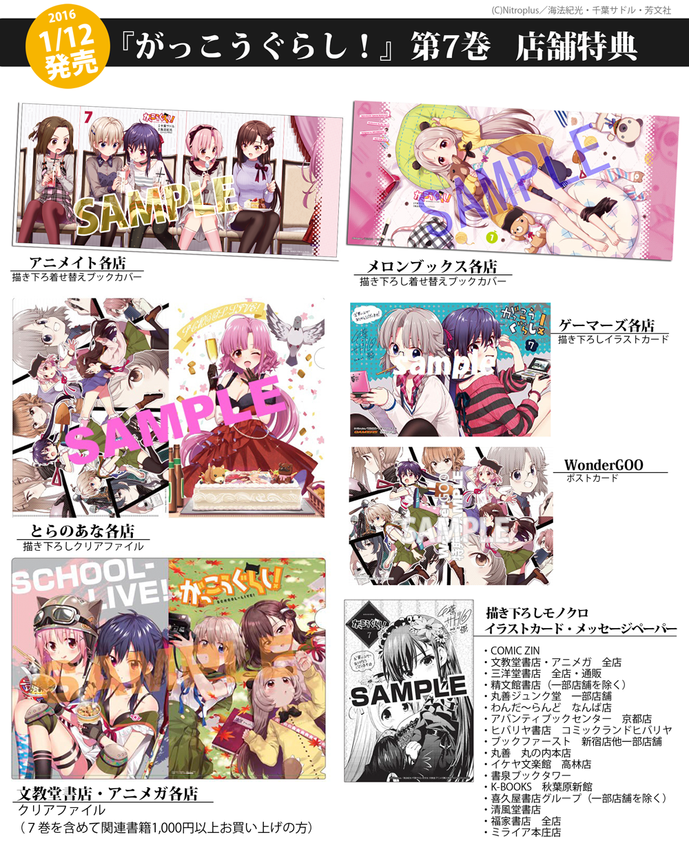 3 さどる がっこうぐらし 最終巻 画集発売中 がっこうぐらし 第7巻 明日 1 12 発売です よろしくおねがいします 店舗特典情報はブログの方が読みやすいかもです T Co Cn9gxgnijf T Co Cwhl9sma5l Twitter