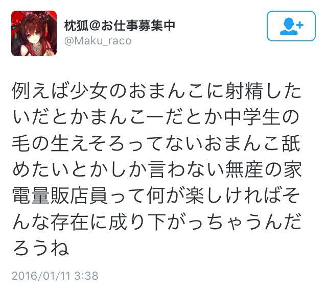 枕狐氏に粘着するハセカラ民まとめ Togetter 枕狐氏に粘着するハセカラ民まとめ Togetter