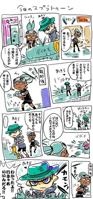 今日のスプラトゥーンプレイ記 