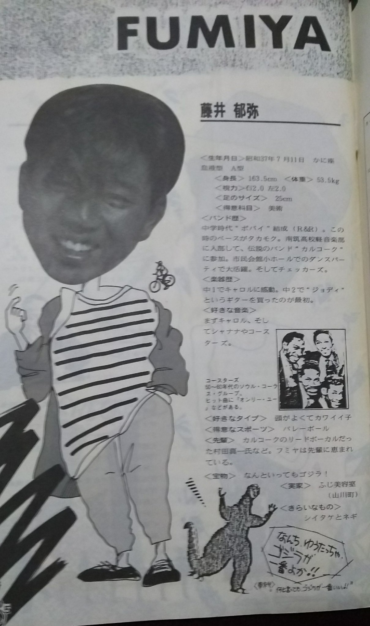 チェッカーズ 藤井フミヤ 月刊くるめ 別冊 チェッカーズ特集・総集編