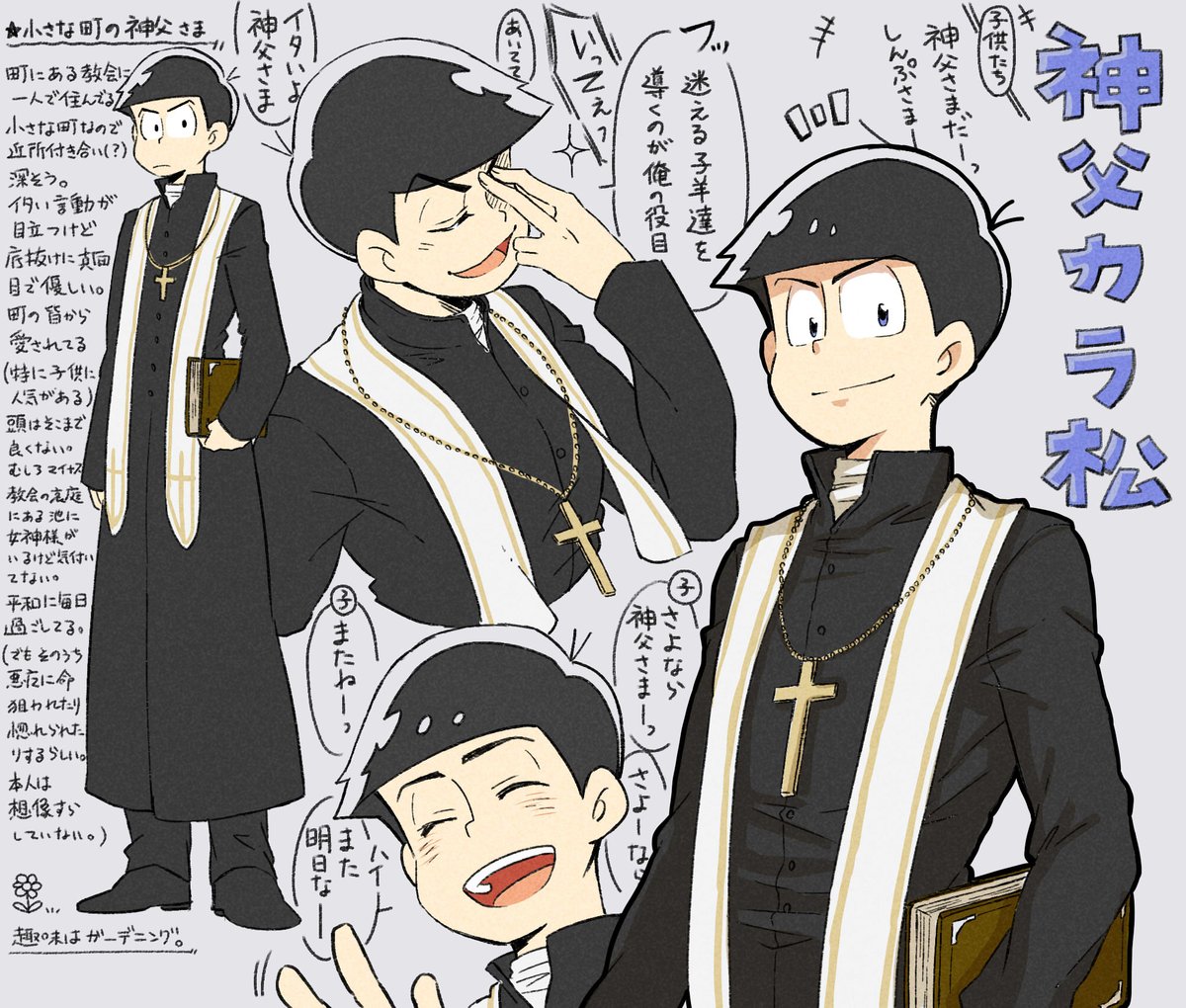 ねづ En Twitter 神父カラ松落書き おそ松さんリアタイで見られないの辛いから神父カラ松描いて遊んでました 楽しかったです T Co Lmcwk8slz1