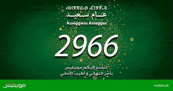 ATM_Mobilis's tweet photo. بمناسبة رأس السنة الأمازيغية موبيليس تتمنى لكم عام سعيد :) شاركونا كيف تحتفلون بيناير في منطقتكم ؟ #Yennayer2966 https://t.co/OIagt5kwHB