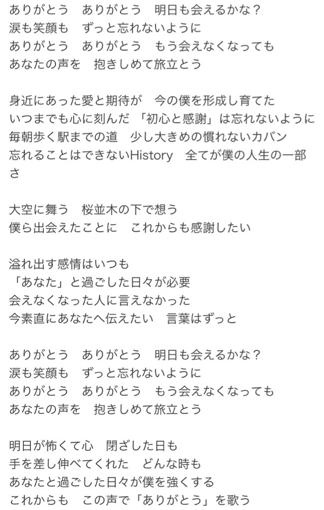 はるか Sur Twitter 歌詞読むと感動します 今はもう側にいない人のこととか思い出したり やからほんまに今を大切にして 側にいてくれてる家族友達を大切にしないとダメやなって思わされるし歌詞がすごく心に響きます ありがとう旅立ちの声 ベリーグッドマン