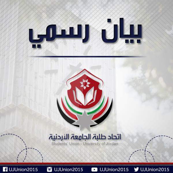 ujunion2015's tweet photo. بيان صادر عن اتحاد طلبة الجامعة الأردنية
>> https://t.co/1yjWSOxL7Q
#اتحاد_الشباب https://t.co/vWeMetum8m
