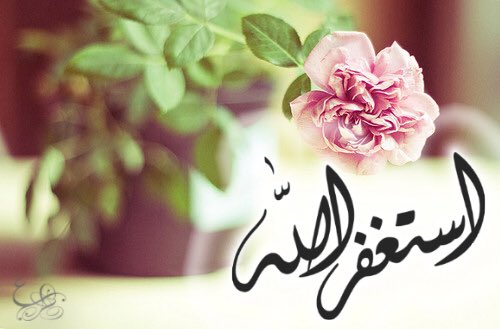 diamdaa1's tweet photo. أستغفرالله حتى يفيض القلب فرحاً وتملأ الصحف أجراً' https://t.co/wlaxemT9U0
