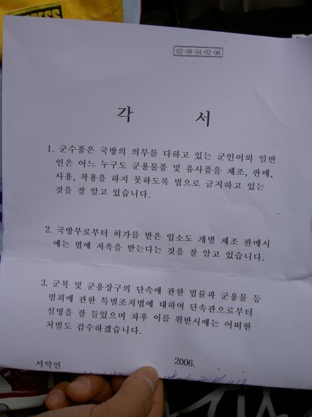 2006년에는 철저하게 단속하던 '군인복장'을 왜 새누리정권에서는 베트남고엽제 군복착용 시위 노인네들을 단속하지 않는 걸까?