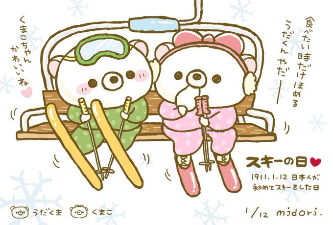 スキーの日のtwitterイラスト検索結果 古い順 スキーの日のtwitterイラスト検索結果 古い順