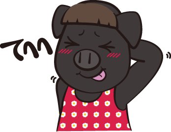 黒豚のtwitterイラスト検索結果 古い順 黒豚のtwitterイラスト検索結果 古い順