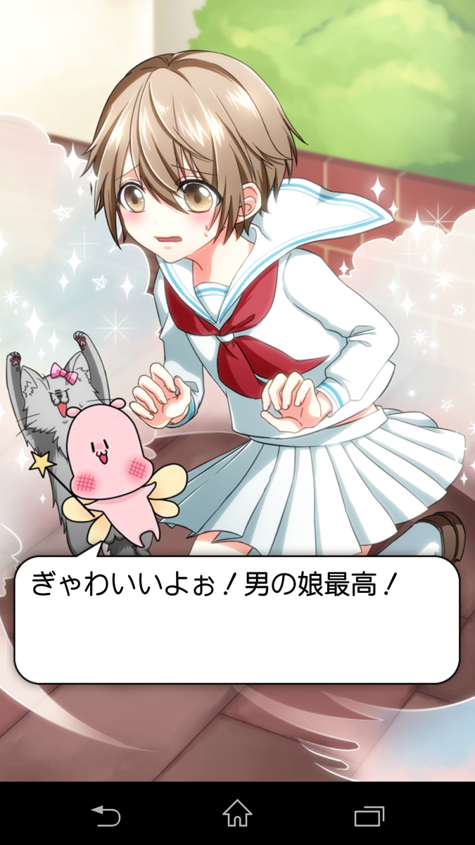 Ren Auf Twitter よく放置型育成アプリってあるけど 男の娘育成なんてあるんだね でもこのアプリ ショタっ子捕まえて強制的に女装させてるようにしか見えなくて 分かっていないな と思っちゃうのが残念 T Co I7vhcdymj2