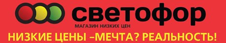 15 января 2016г. в Вичуге откроется новый магазин «Светофор». Он будет расположен по адресу ул. Кинешемская.