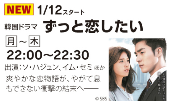 チバテレ 公式 今日スタート 韓国ドラマ ずっと恋したい 3 毎週月 木曜のよる10時から放送します ソ ハジュン イム セミ チバテレ ずっと恋したい T Co 6i41xsnk1d
